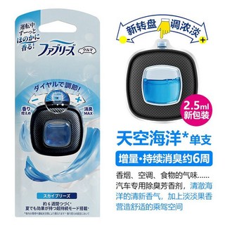 日本寶潔Febreze 汽車香水 出風口車載空氣清新劑 除霉菌異味 香薰, 1個, 天空海洋【2.5ml】單支
