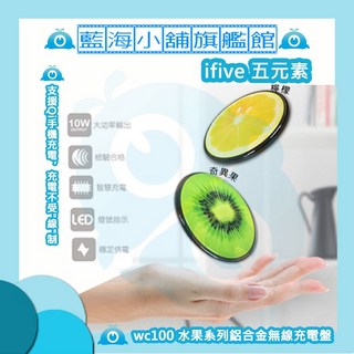 ifive 五元素 WC100 水果系列鋁合金無線充電盤 (桌面充/充電器/快速充電/BSMI認證), 檸檬黃, 1個