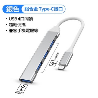 4K 畫質 Type-C 轉 HDTV 三合一集線器 鋁合金 Hub 手機/筆電轉電視轉接線 手機同屏線 (隔日到貨), 1個, 一拖四type-c轉USB3.0【銀色】