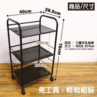 鐵物局 100%台灣製 沖孔板三層推車 收納置物多用途 廚房收納好幫手, 推車-沖孔推車(超取限2組，超過請選宅配