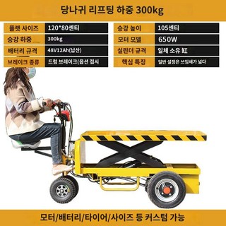 대차 운반 유압 트레일러 리프트 리어카 전동 화물용 적재, C. 120x80 하중 300KG 48V12A
