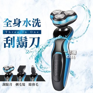 4D電動刮鬍刀 多功能防水 德國4D浮動三刀頭 刮鬍刀 男性洗臉器, 單選購 鼻毛器配件