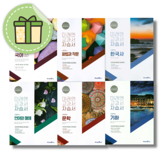 미래엔 고등 자습서 평가문제집 국어 문학 독서 언어와매체 수학 1 2 통합 사회 과학 한국사 한문 일본어 중국어 [당일발송|사은품|2025], 미래엔고등국어하평가(신유식/고1)