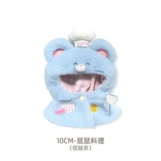 ちいかわ Chiikawa 吉伊卡哇 吉伊考拉娃衣 10cm棉花娃娃可愛帽子娃衣 棉花娃娃配件, 鼠鼠10厘米娃衣, 1個