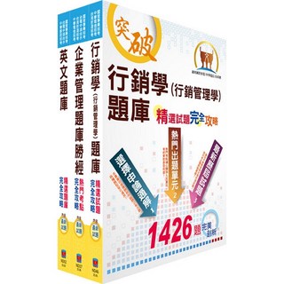鼎文公職 2026 中華電信招考業務類 專業職(四)管理師 精選題庫套書（不含邏輯思維）