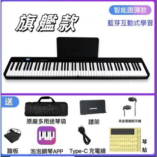 88鍵折疊鋼琴：標準鍵盤 兒童電子琴, 黑色藍芽旗艦款 送耳機,保固三個月, 1個