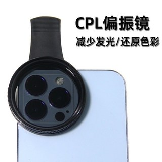 【开发票/统编】通用型 67mm ND鏡片 CPL偏光鏡 可調式 52mm 紋身防激光 37mm 手機偏光鏡