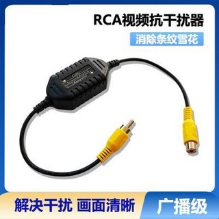 RCA 視頻抗干擾隔離濾波器，消除條紋雪花，適用於監控、車載設備, 1個, RCA視頻隔離器監控視頻濾波器車載攝像頭