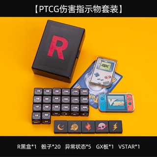 ptcg 寶可夢卡牌傷害指示物骰子，火箭隊R數字骰子，桌遊對戰必備正版週邊, ptcg火箭隊R骰子20粒套餐, 1個