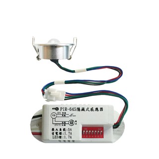 感應王 PIR-645G 嵌入式紅外線感應器(可調時間 日夜 距離及長亮), 1個