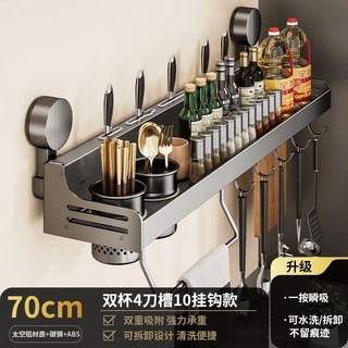 吸盤置物架 太空鋁廚房置物架 免打孔壁掛式刀具砧板調味料收納架，免打孔壁掛，台灣現貨, 刀架槍灰置物架70CM只能選宅配, 1個
