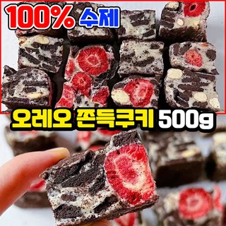 [SNS 핫한 수제 디저트] 1/1+1 수제 쫀득쿠키 마시멜로우 딸기 오레오 쿠키 누가 크래커 간식 초코칩 쿠키 수제 간식 과자 비스켓 달콤쫀득 포장증정, 2개, 250g