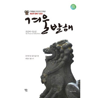 以民族韻律熱情沖泡的冬季渤海：首部渤海時調集 | 權甲河時調集, 阿爾托蘭圖書