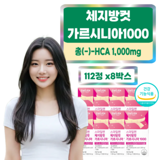 가르시니아 다이어트 보조제 체지방 감소 식약청인증, 8박스, 112정