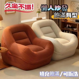 KENPUAZ 沙發 榻榻米沙髮 懶人沙發帶腳踏 休閑沙發 懶骨頭沙發 單人法式沙發椅 休閒沙發豆袋, 【單個腳踏】舒適耐磨燈芯絨,舒適基礎款式【環保粒子填充】