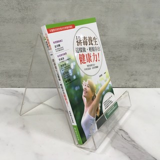 華欣師大店 董氏基金會《排毒養生這樣做，輕鬆存出健康力！》葉雅馨 醫療保健 9789869043274, 董氏基金會
