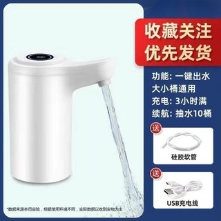 桃園出貨 電動抽水器 桶裝水自動上水器 無線電動桶裝水抽水器 純水桶簡易飲水機 桶裝取水神器 小型飲水機 水桶純淨水抽水神器, 高配推薦款+耐用5年, 1個