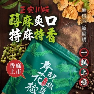 香兒店 ELU-青花椒胡椒鹽100g 現貨供應，風味獨特，各式料理皆適用, 1個