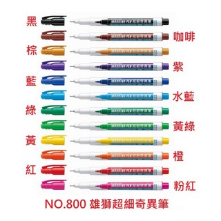 SIMBALION 雄獅 800 超細 奇異筆 0.5mm 油性, 1個, 藍色