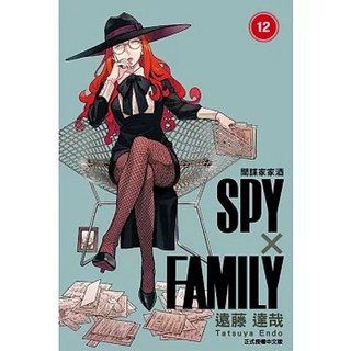 SPY FAMILY 間諜家家酒 1-15 (首刷限定) 家人的肖像 全集 遠藤達哉/著 東立出版, 12