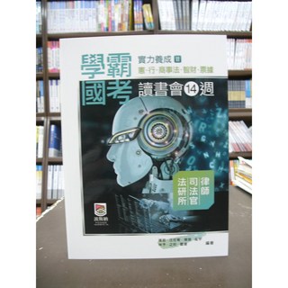 波斯納 律師國考讀書會：14週實力養成(II)(憲、行、商事法、智財、票據)（2019年6月）