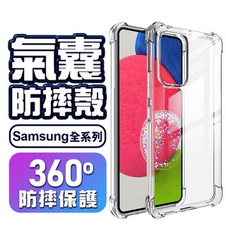 三星四角防摔手機殼 透明空壓殼 適用A17 A56 A36 A25 A54 5G