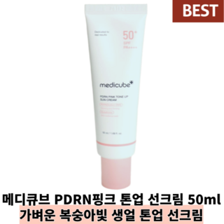 # 정품 # 메l디l큐l브 PlDlRlNl핑l크 톤l업 선l크l림 수l분l크l림 처럼 가벼운 복숭아빛 생얼 톤업 선크림 글루타치온 함유, 1개, 50ml