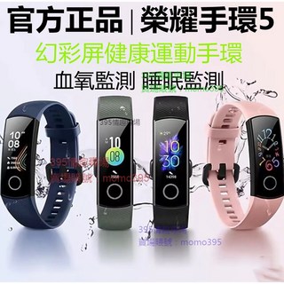 榮耀手環5 幻彩螢幕健康運動手環 血氧監測 睡眠監測, 3119藍, 1, 1