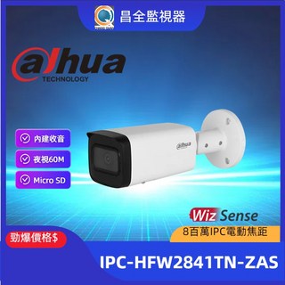 大華 Dahua 800萬像素變焦紅外線槍型網路攝影機 DH-IPC-HFW2841T-ZAS IPCAM 監視器, 1個