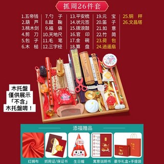 抓周禮套組 傳統古禮抓週道具玩具 木製 生日佈置 場景裝飾 週歲道具, 1個, 26件組【精美禮盒+牛皮紙盒】不含木托盤