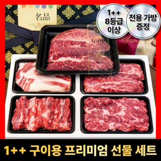 한우선물세트 1++ 구이용 최상급 1kg 설선물세트 모든부위 구이용 최고급 한우 2026 감사카드증정, 1세트