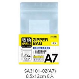 SEASON 收納便利夾鏈袋 A7尺寸 8.5x12公分 8入 透明萬用自封袋, 1個, A7 8.5x12cm 8入, 8