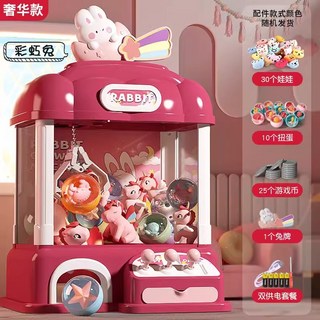 2025年家用抓娃娃機兒童玩具夾公仔扭蛋機男女孩生日禮物, 1個, 大號豪華款：彩虹兔-30娃+10太空蛋+25幣【電商盒】:1