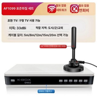 dmb수신기 tv 안테나 증폭기 uhd 지상파 실내 실외용 케이블 신호, 5m, 1개, AF1099 표준화질