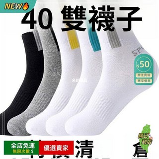 A13 運動襪子 男士防臭吸汗透氣中筒襪，四季防菌彈力運動工作襪, 字母運動【中筒襪】,【10雙裝】現貨實惠, 1個