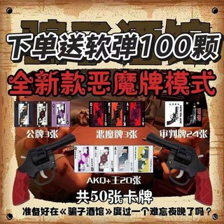 在臺好物 新款騙子酒館桌遊酒館實體道具騙子酒吧卡牌多人休閒聚會遊戲宿捨, 1個, 全套50張紙牌+收納盒,以上规格