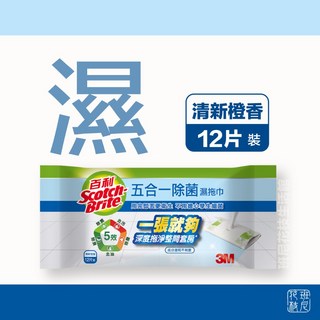3M乾濕兩用省力型拖把，靜電除塵紙/除菌濕拖巾，輕鬆清潔各式地板, 1個, 除菌 濕拖巾（12抽）