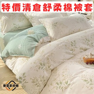 優選特價清倉親膚舒柔棉被套被單/單人被套/雙人被套/特大被套/兒童被套/卡通被套被單/枕套, 仙草,同款枕套一對