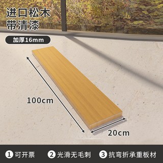 進口松木無漆加厚16mm層板，尺寸120cm x 40cm，可開票、光滑無毛刺、抗彎折承重板材, 100x20*-帶清漆★加厚16mm★
