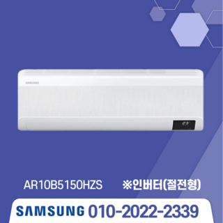 [가온길] 삼성전자 벽걸이 에어컨 6평 7평 9평 10평 11평 13평 15평 인버터 실외기 포함/기본설치별도/서울 경기/친절한상담 [가온길], 삼성에어컨10평(유풍)