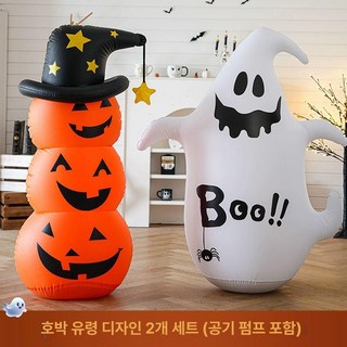 이바고 할로윈 유령 호박 집 장식 풍선 세트 파티 용품 데코, 1개, 호박 모양+유령 모양 2개 펌프 포함