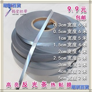臺灣出貨 高亮反光反光條熱燙膜 包包衣服反光條 夜間安全反光條 警示反光條, 1cm彈力熱燙3米, 1個