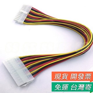 24P 電源延長線 ATX 24Pin 母轉公 電源供應器延長線, 1個
