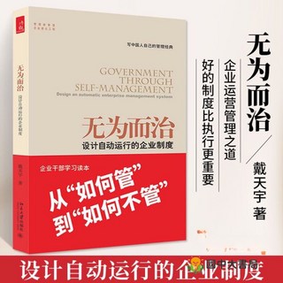 【 臺灣現*貨 】正版出貨 激勵績效考核與薪酬激勵工具包讀書卡《績效考核》從小企業變大企業機制股權激勵無為而治創業合夥人, 無為而治