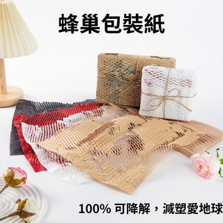 買買鴨 蜂巢包裝紙 牛皮緩衝包材 可降解環保防撞材料, 牛皮紙色, 1個