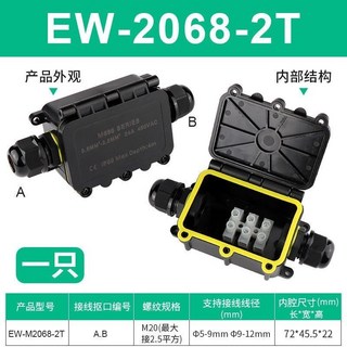 【開發票/統編】IP68 防水接線盒 戶外防雨分線盒 室外掀蓋 阻燃帶端子, 1個, 二通【翻蓋式】