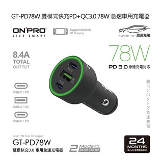 ONPRO GT-PD78W 雙模式快充PD QC3.0 78W 車用充電器