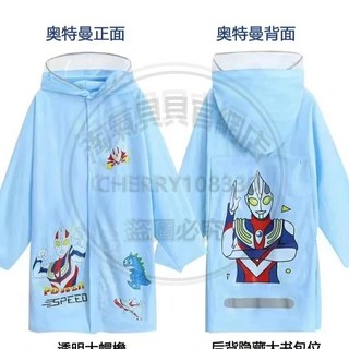 台灣 奧特曼雨衣 國小兒童加厚雨衣 上學專用超大書包位 超大帽簷男女童學生雨衣