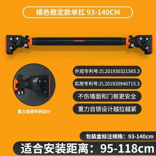 室內免打孔單杠 單槓 引體向上 室內單槓 家用單槓 伏地挺身器門上單杠家用室內墻體免打孔單桿體育用品健身器材家庭引體向上, 【黑橘專利款】95-118cm