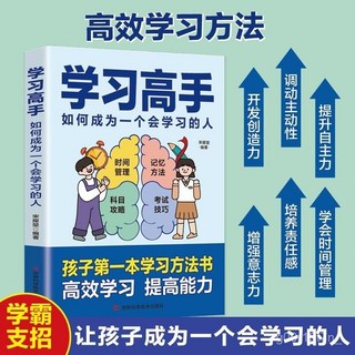 李柘遠教你如何學習：高中考生備考勵志書, 【單本】學習高手